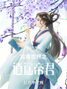 Perfect World: The Carefree Emperor