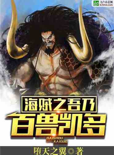 Pirate no Go, a hundred beasts Kaido