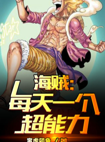 Pirate: One Super Power Every Day