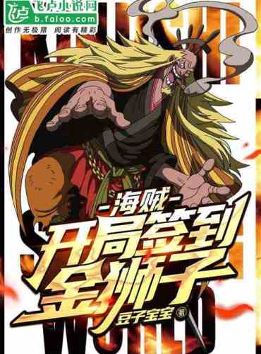 Pirates: Sign in with the Golden Lion at the beginning