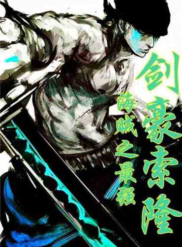 Pirates’ strongest sword, Hausoron