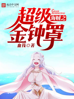 Pirate's Super Golden Bell Cover