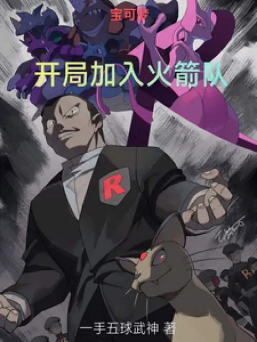 Pokémon: Join Team Rocket at the Beginning.