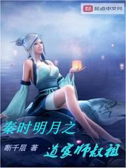 Qin Shi Mingyue Taoist Master Uncle