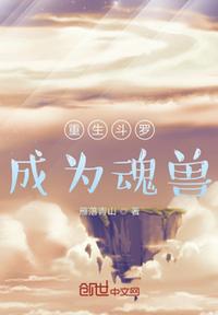 Rebirth Douluo becomes a soul beast