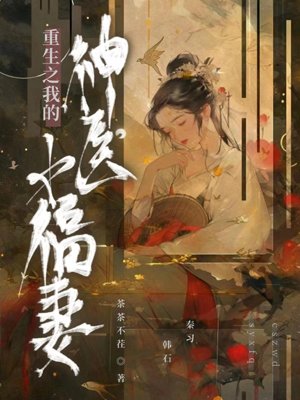 Rebirth: My Miraculous Doctor Wife