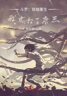 Rebirth: The Douluo Continent where strength is paramount