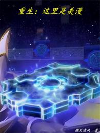 Rebirth, this is Meiman