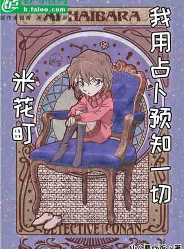 Rice Flower Town: I use divination to predict everything