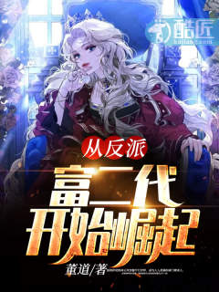 Rising from the villain rich second generation