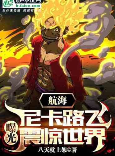 Sailing: Exposure of Nika Luffy shocked the world