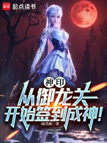 Seal of God: Sign in from Yulong Pass to become a god!
