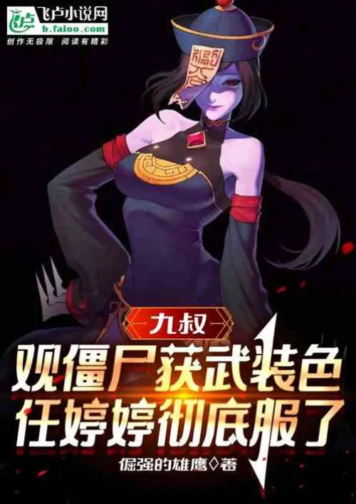 Seeing the zombies gain armed color, Ren Tingting was completely convinced