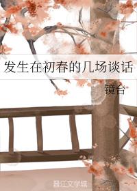 Several conversations in early spring