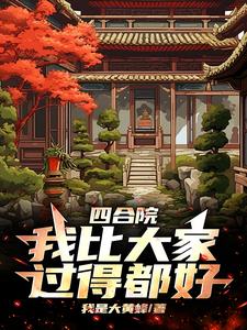 Siheyuan: Becoming a cadre after graduating from technical secondary school