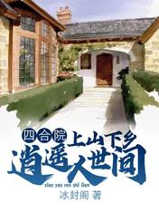 Siheyuan: Going up to the mountains and going to the countryside, at ease in the world