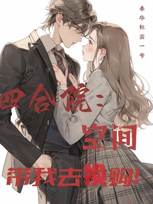 Siheyuan: Space takes me to exchange!
