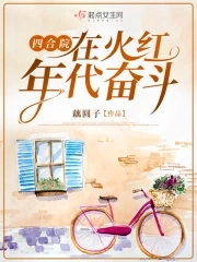 Siheyuan: Struggle in the Red Era