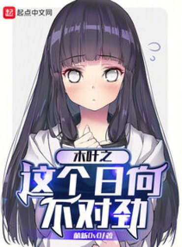 Something’s wrong with this Hinata in Konoha