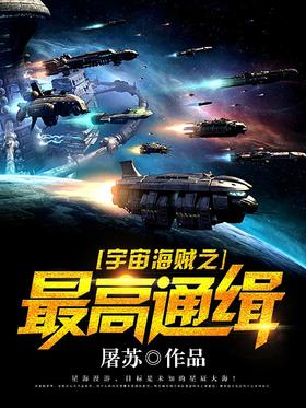 Space Pirates Most Wanted