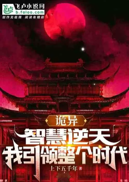 Strange: Wisdom is against the sky, I lead the whole era