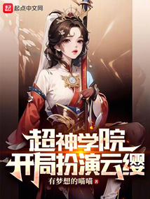 Super God Academy: Starting as Yun Ying