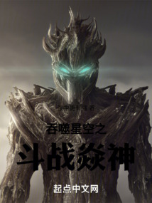 Swallowing the Stars: Battle of the Flame God