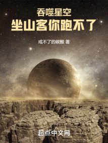 Swallowing the Stars: You Can't Escape, Mountain Dweller