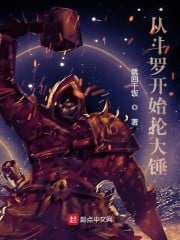 Swing the sledgehammer from Douluo
