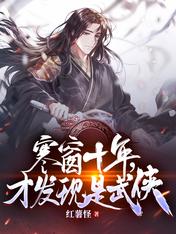 Ten years in the cold window, only to find out that it is a martial arts