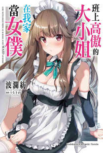 The arrogant young lady in the class works as a maid in my house
