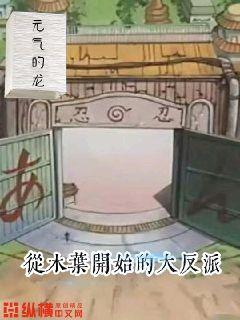 The big villain starting from Konoha