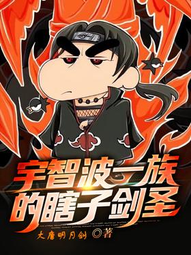 The Blind Swordsman of the Uchiha Clan