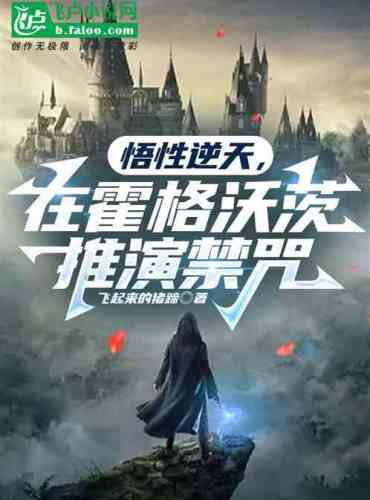 The comprehension is against the sky, and the forbidden curse is deduced in Hogwarts
