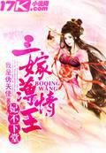 The Concubine Will Not Come Down: The Three Marrying The King Of Love