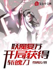 The demon is revived, and the Zanpakutō is obtained at the beginning