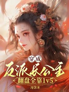 The eldest princess is obsessed with rebellion, but there are six male protagonists