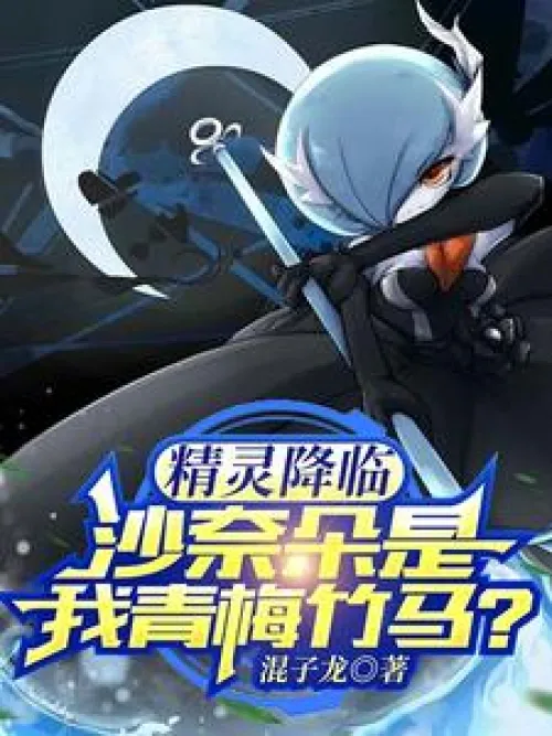 The Elves are coming, Gardevoir is my childhood sweetheart?
