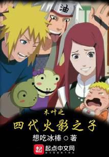 The Fourth Hokage Son of Konoha