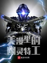 The ghost agent in American manga