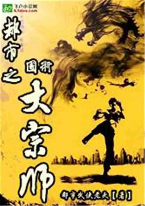 The great master of urban martial arts