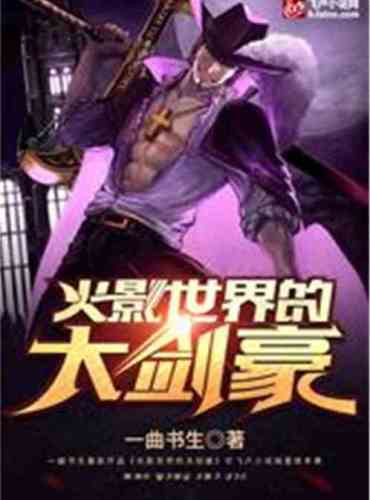 The Great Swordsman of Naruto World