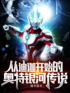 The Legend of Ultra Galaxy Begins with Tiga