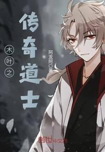 The Legendary Taoist of Konoha