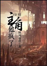 The main character is crazy [Transmigration Book]
