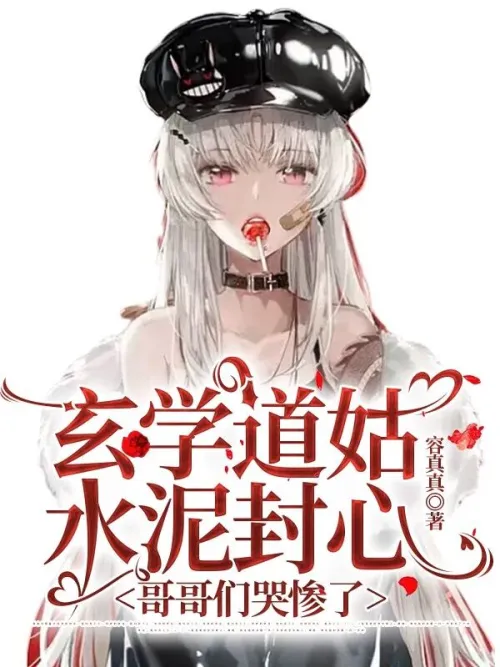 The metaphysical Taoist nun sealed her heart with cement, and the brothers cried miserably