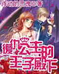 The Prince of the Vengeful Princess