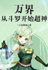 The Ten Thousand Realms Begins from Douluo to Super God