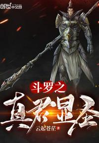 The true king of Douluo