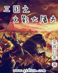 Three Kingdoms: The Great Butcher of Naruto